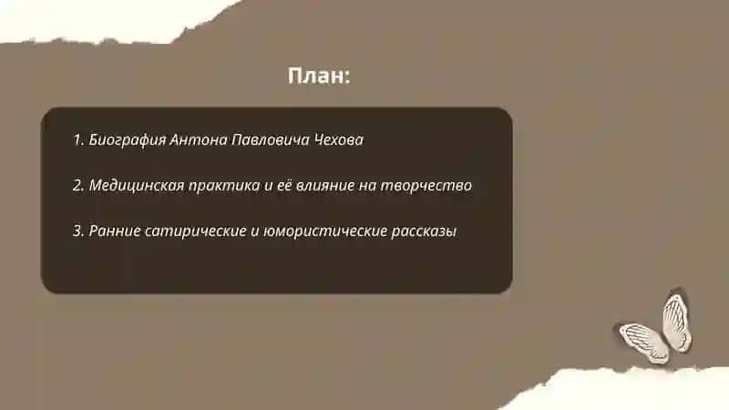 Антон Павлович Чехов 2