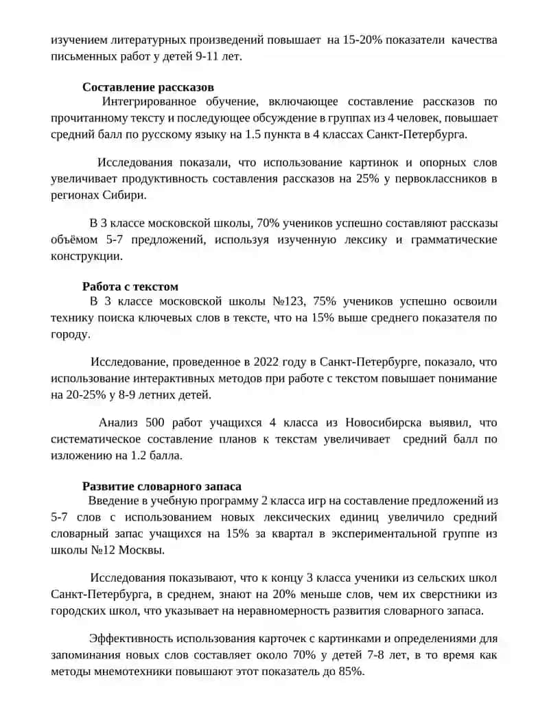 Развитие навыков чтения и письма у младших школьников 2