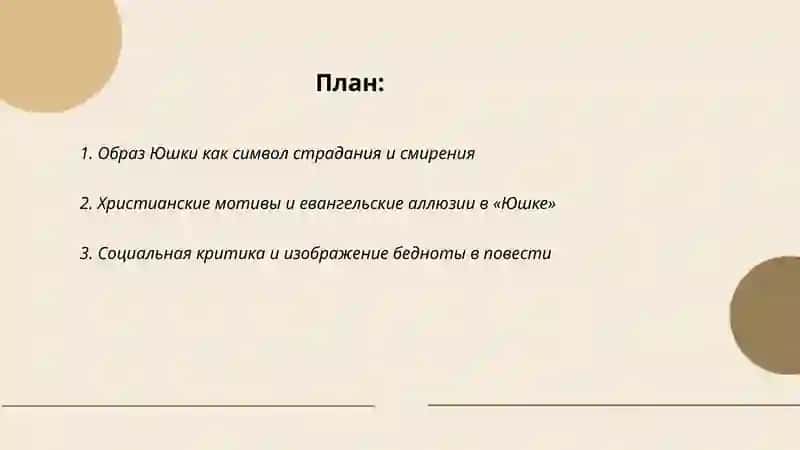 Андрей Платонов шедевр Юшка 2