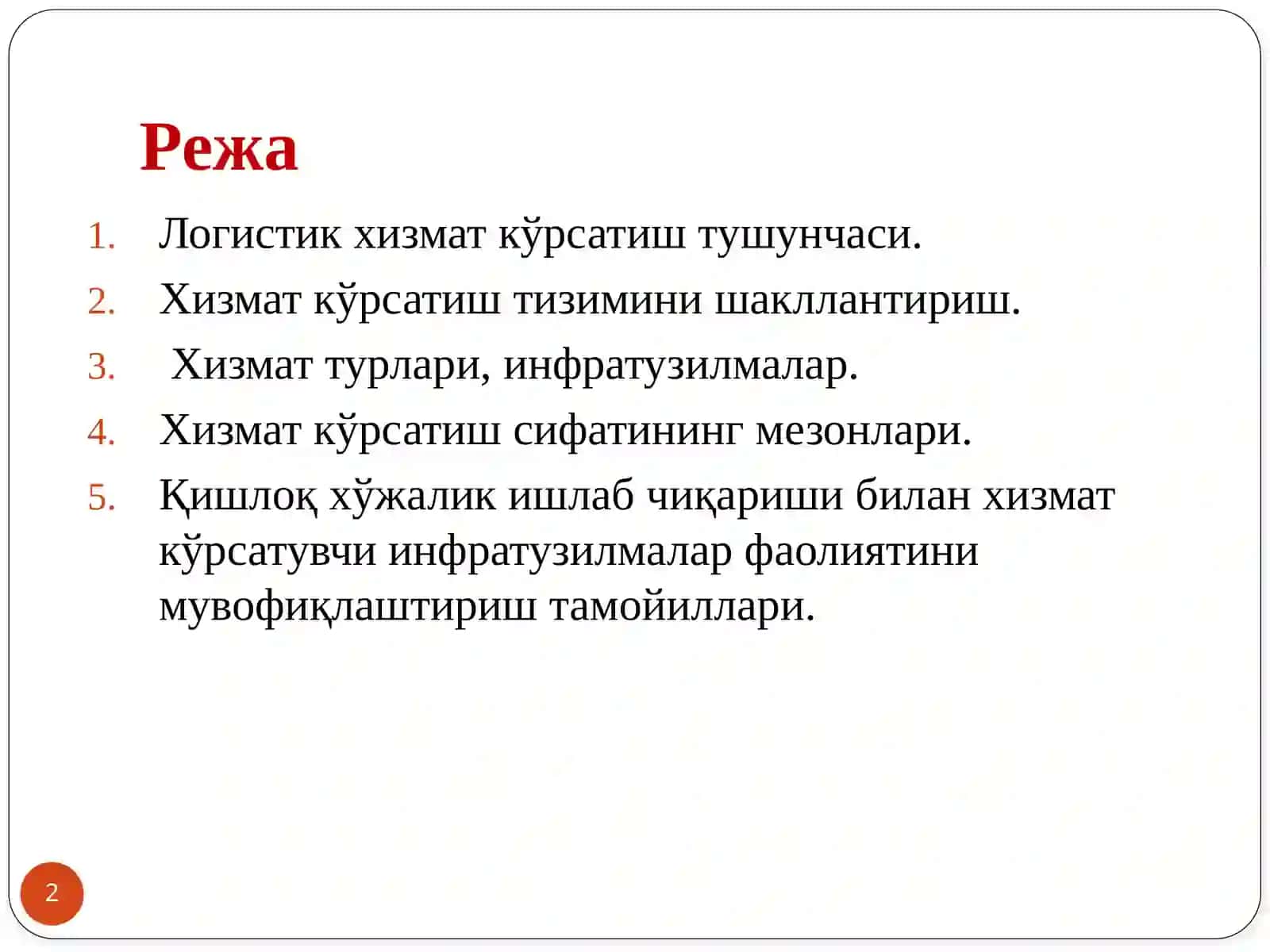 Қишлоқхўжалигидалогистик сервис хизмати кўрсатиш 2