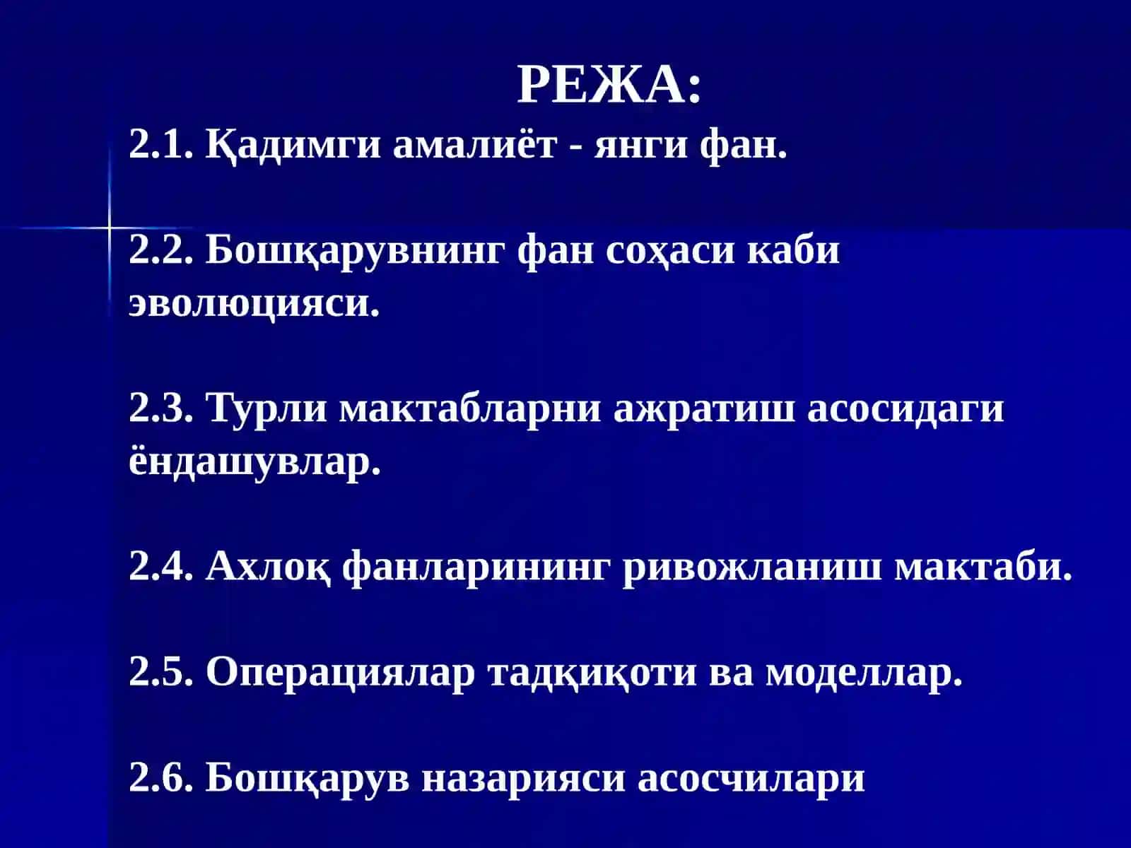 Бошқарув Тафаккурининг Эволюцияси 2