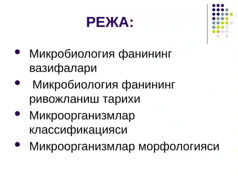 Тиббиёт микробиологияси 2