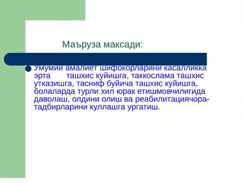 ЮВЕНИЛ РЕВМАТОИД АРТРИТ 2