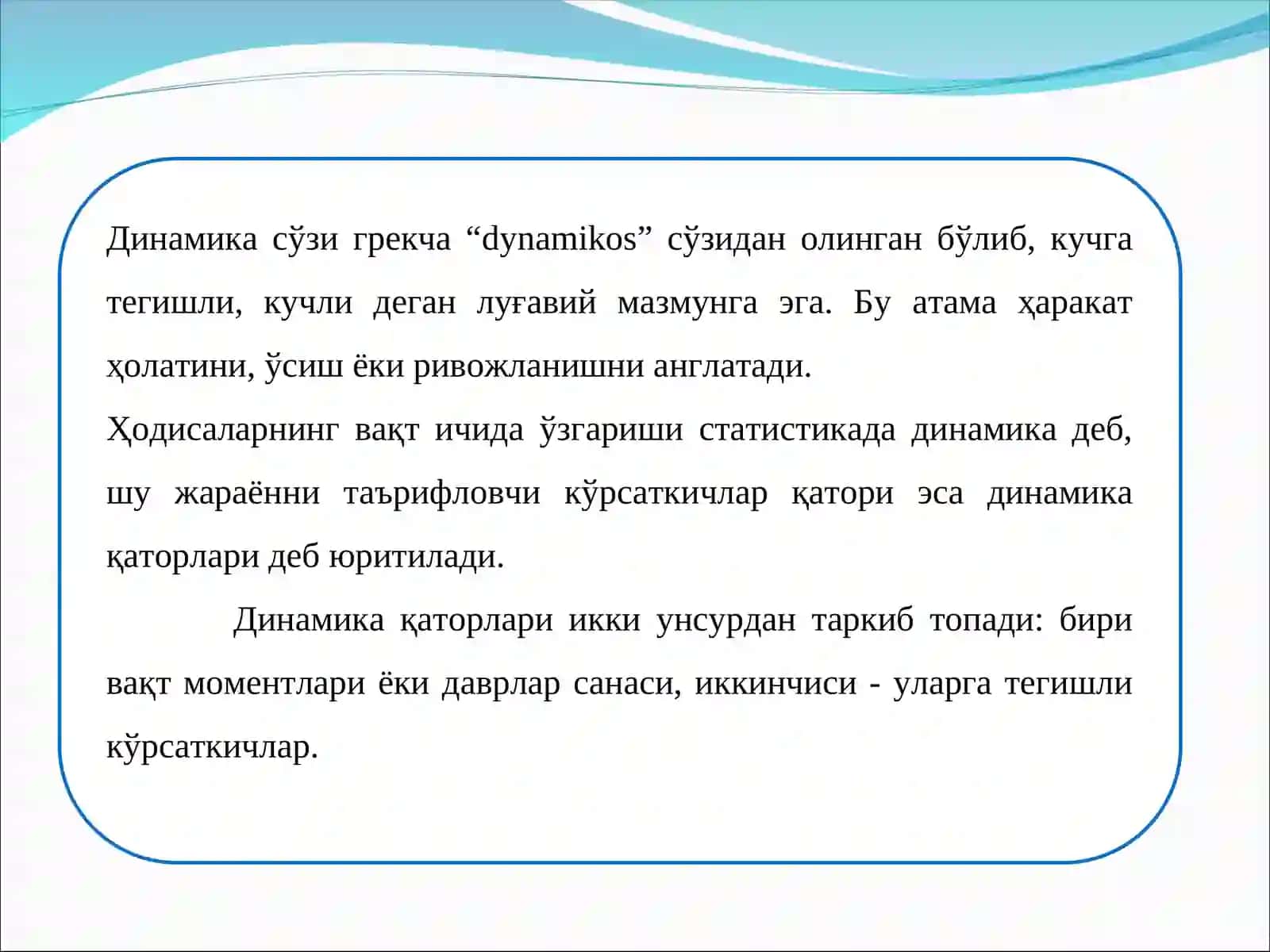 Динамика қаторлари 2