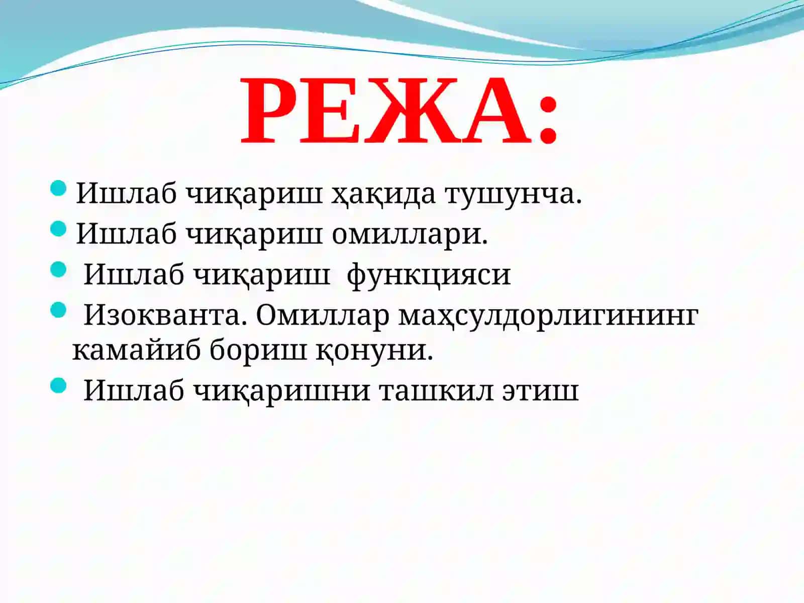 Ишлабчиқариш назарияси 2
