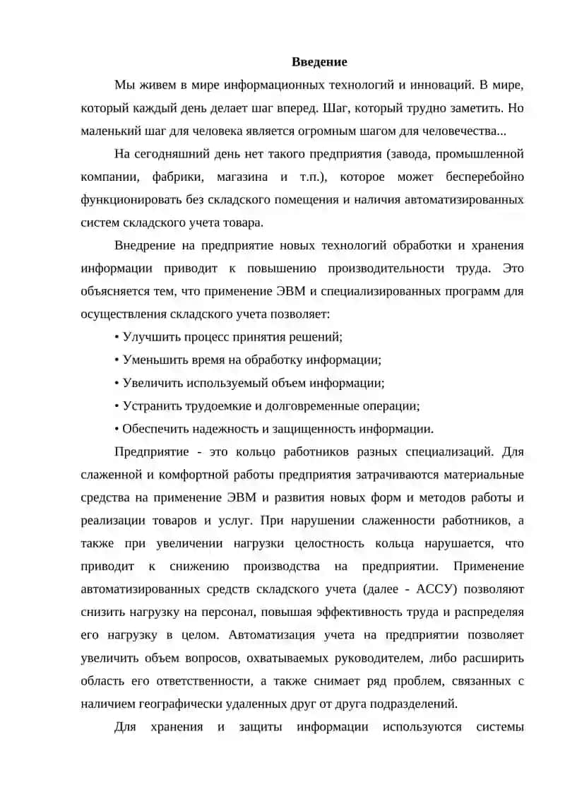ОРГАНИЗАЦИЯ СКЛАДСКОГО УЧЕТА 2
