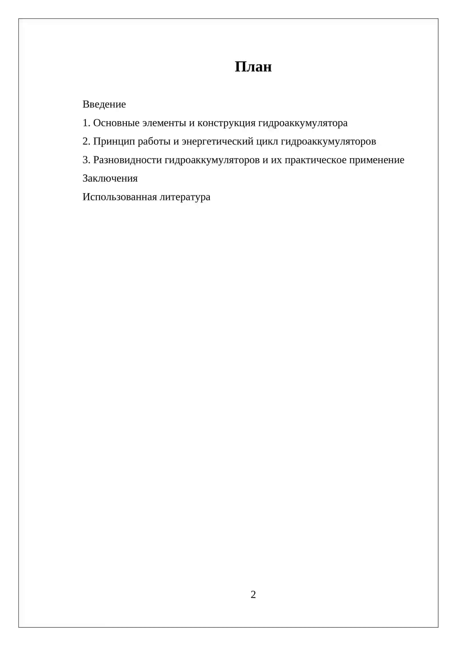 Устройства и принцип работы гидроаккумуляторов 2