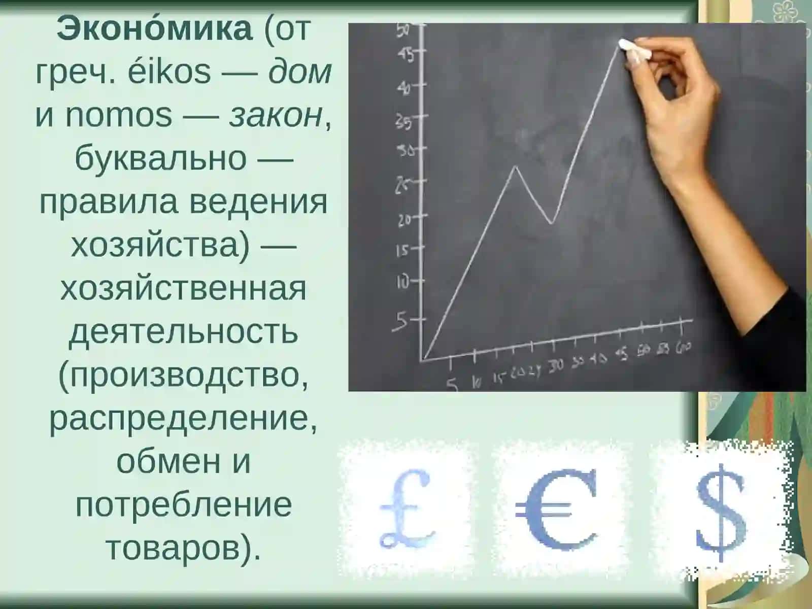 Экономика 2