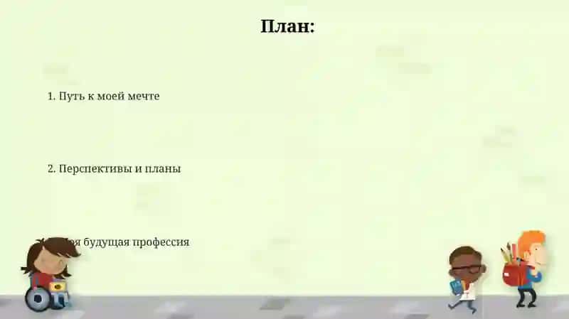 Моя будущая профессия 2