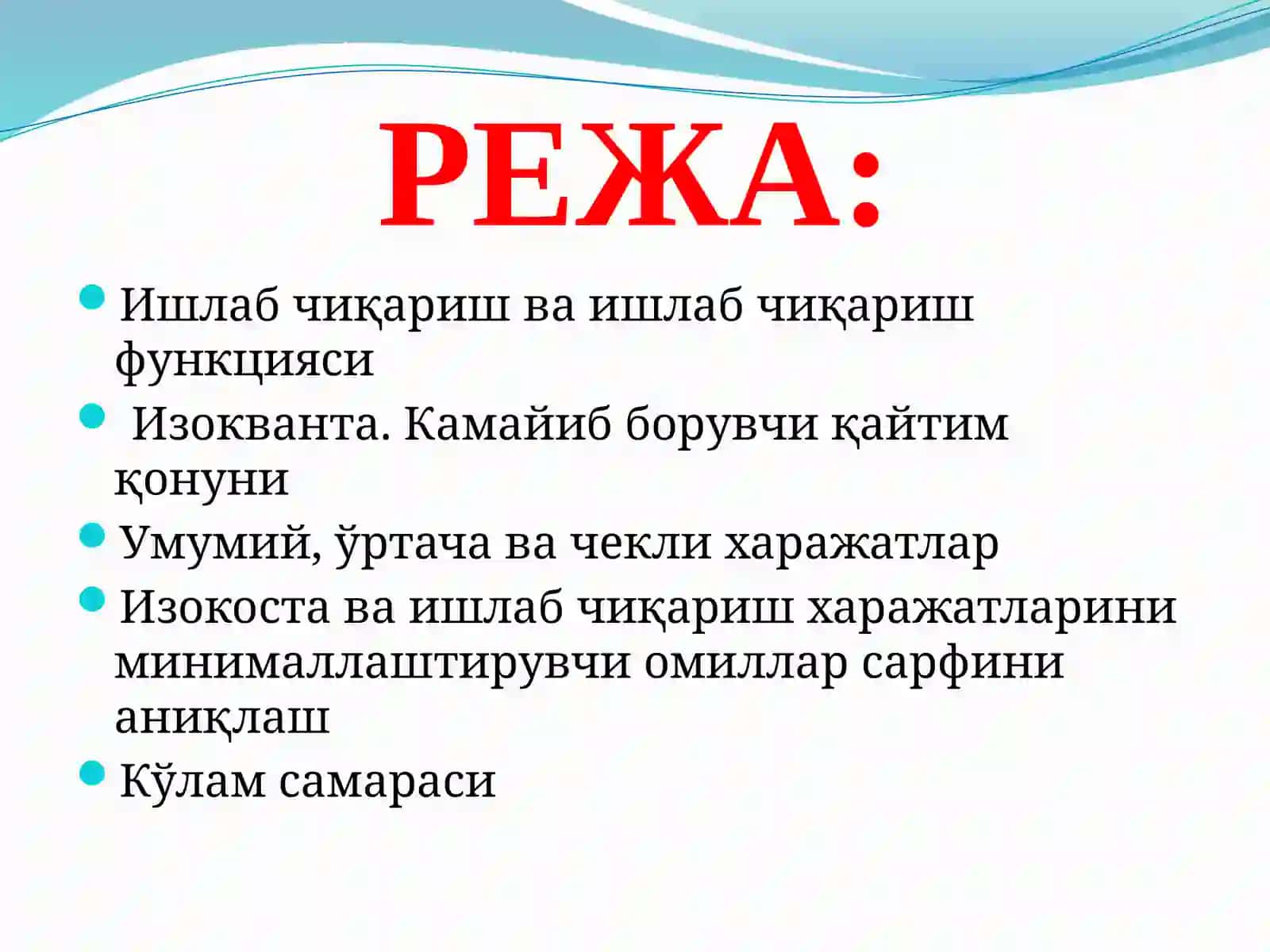 Ишлабчиқариш назарияси 2