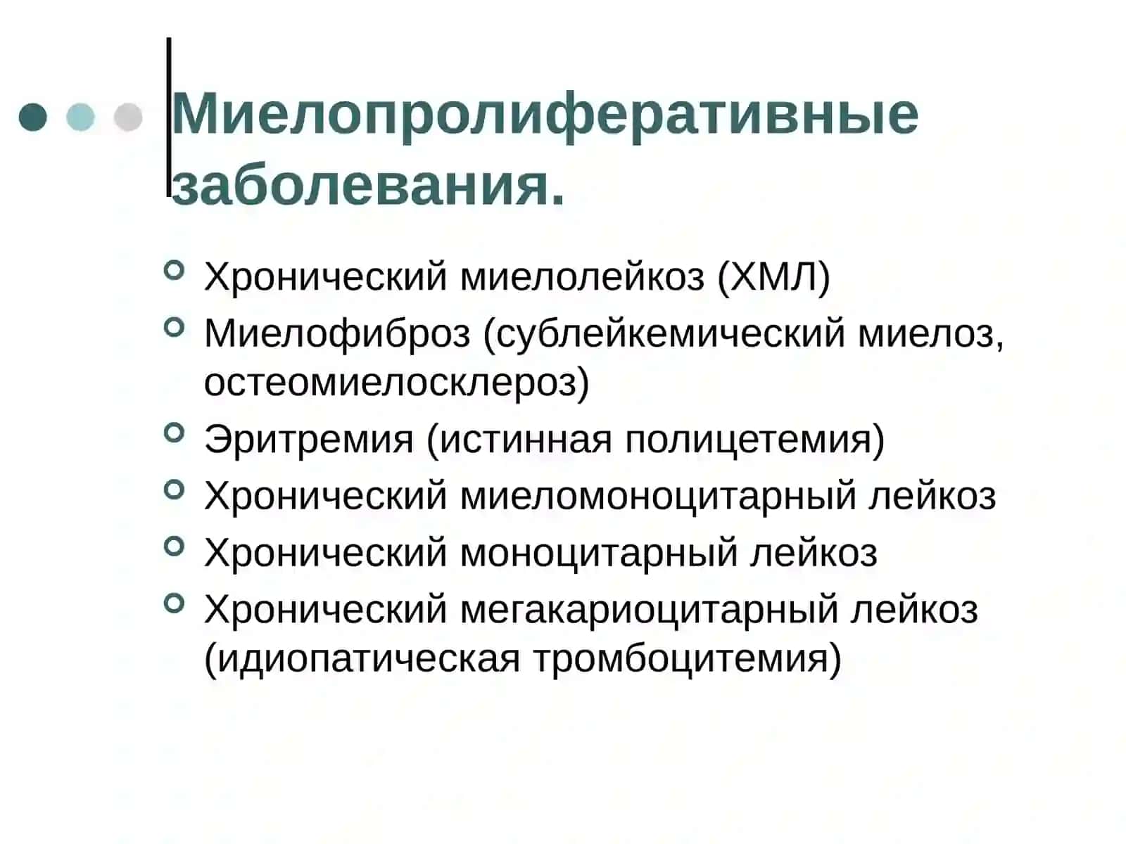 Хронический моноцитаргный лейкоз 2