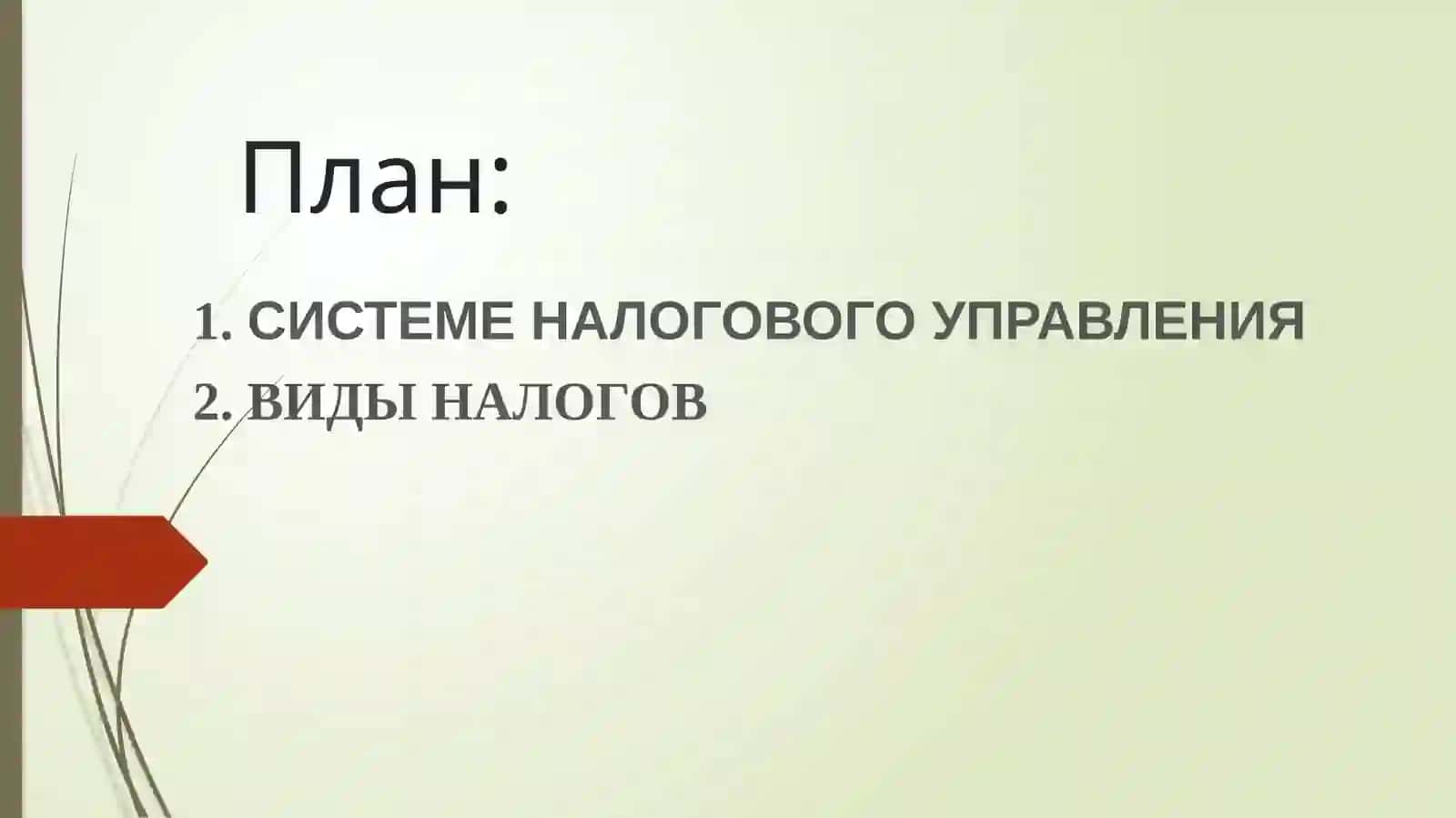" Налоговая система Узбекистана" 2