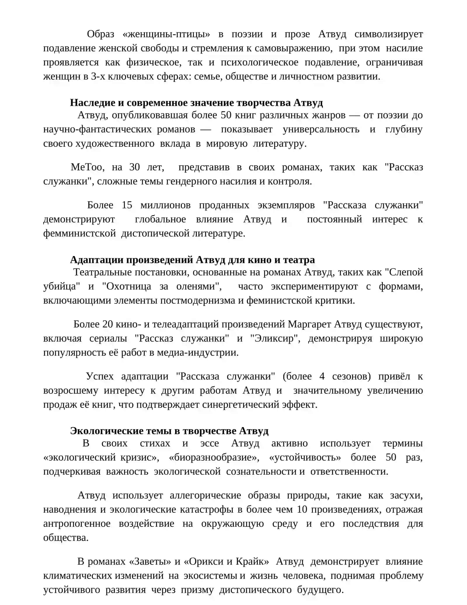 Маргарет Этвуд творчество 2