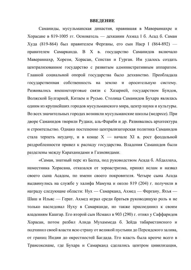 ХОРЕЗМ ВО ВРЕМЕНА ПРАВЛЕНИЯ САМАНИДОВ 2