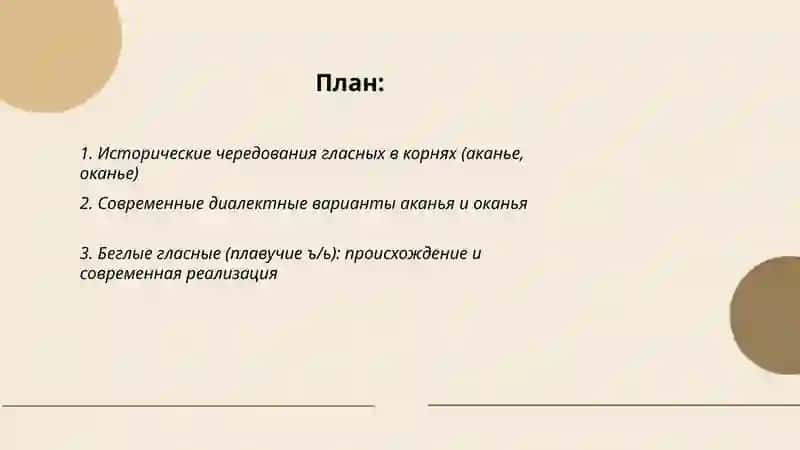 Исторические и современные чередования 2