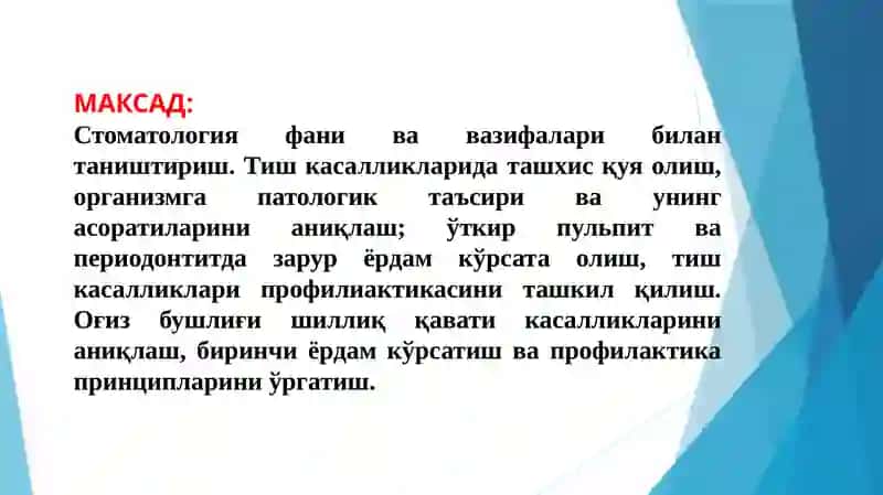 Стоматология КУРСИ 2