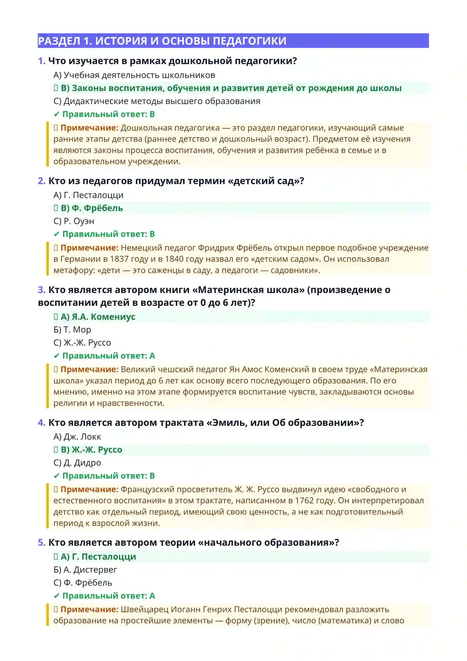 Воспитатель детского сада ВОПРОСЫ И ОТВЕТЫ ДЛЯ СОБЕСЕДОВАНИЯ 1000 ТЕСТОВЫХ НАБОРОВ 2