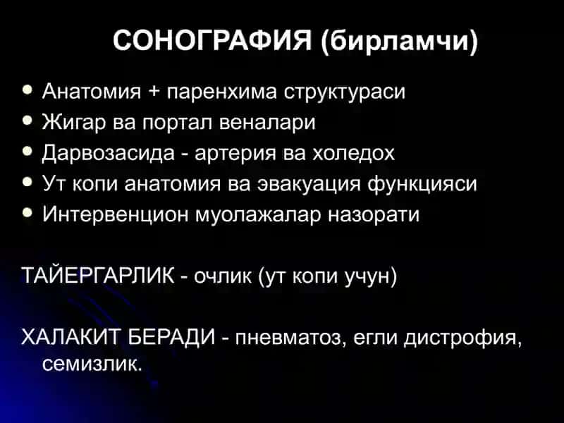 Жигар касalliklari nur tashxisi 2