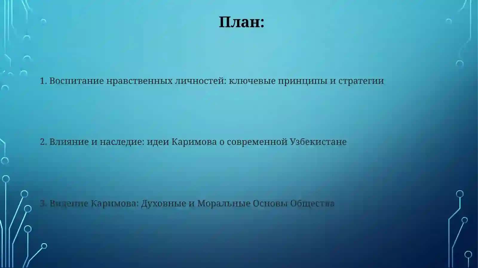 И.А.ВработахКаримова 2