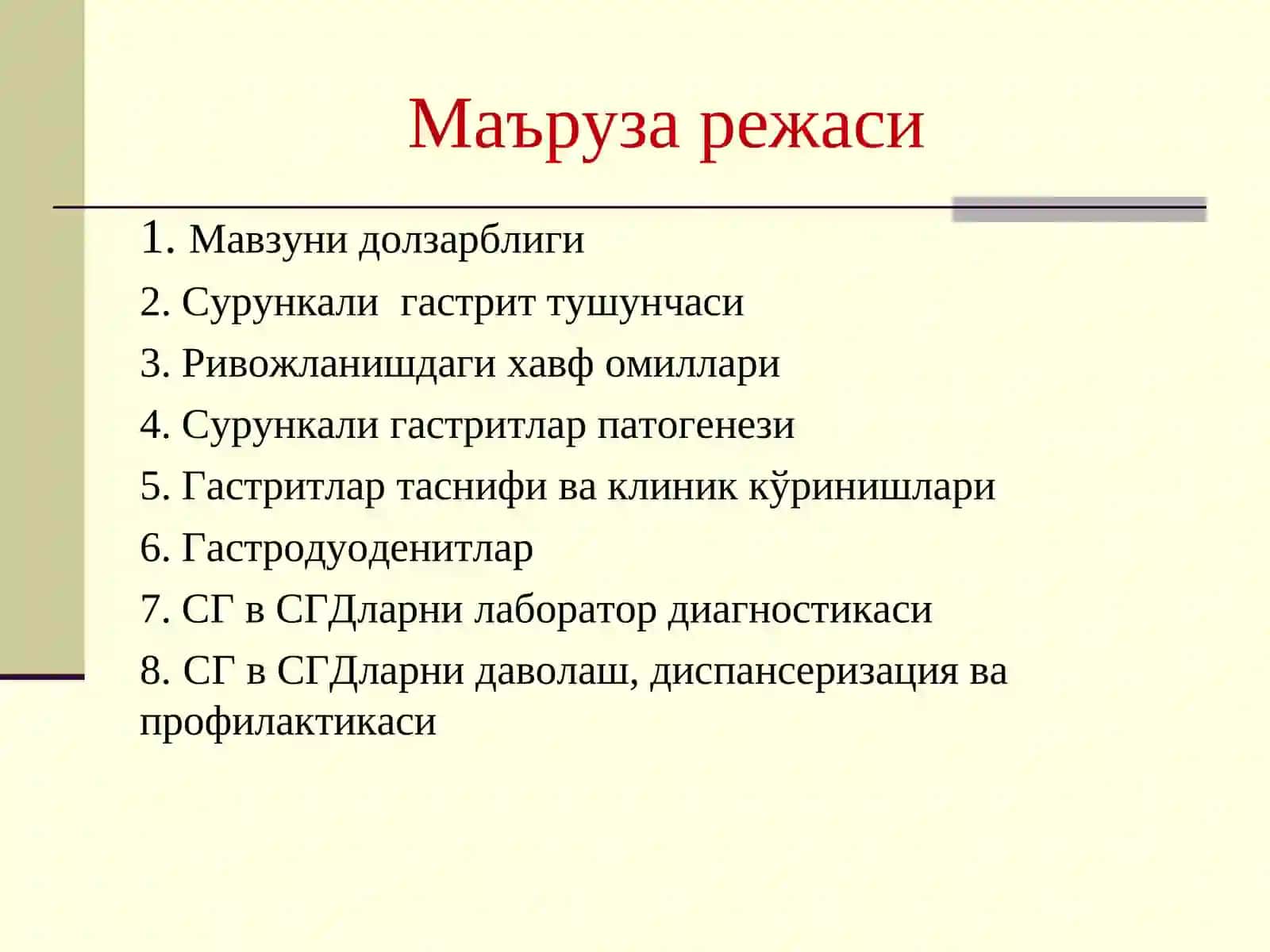 Сурункали гастрит ва гастродуоденитлар 2