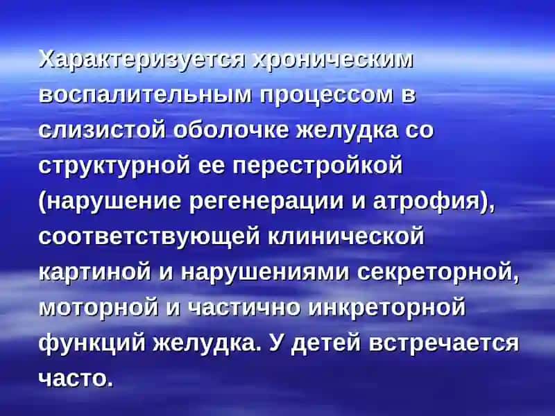 Хронический гастрит 2