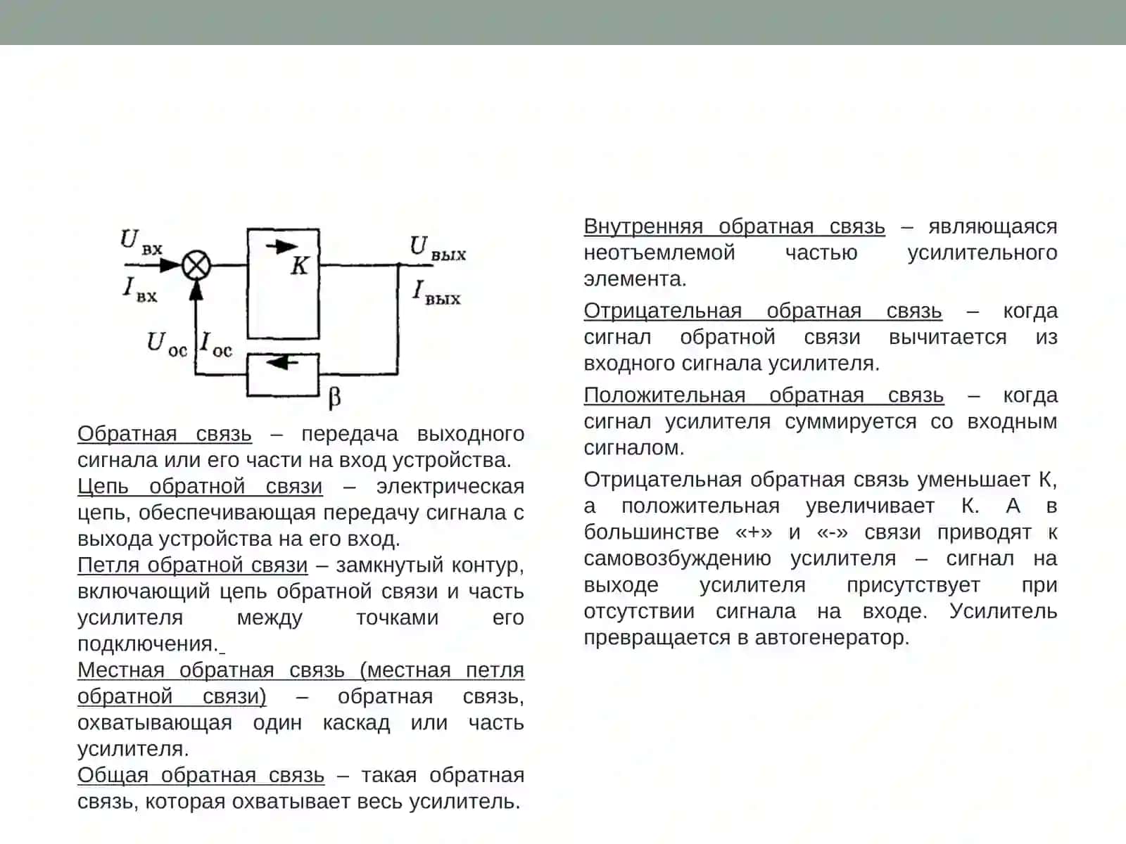 Обратные связи 2