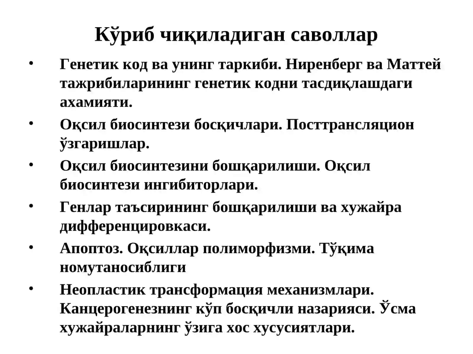 Оқсиллар биосинтези. Мутация ва концерогенез 2