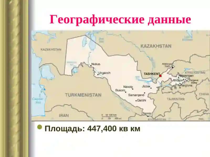 Географические данные 2