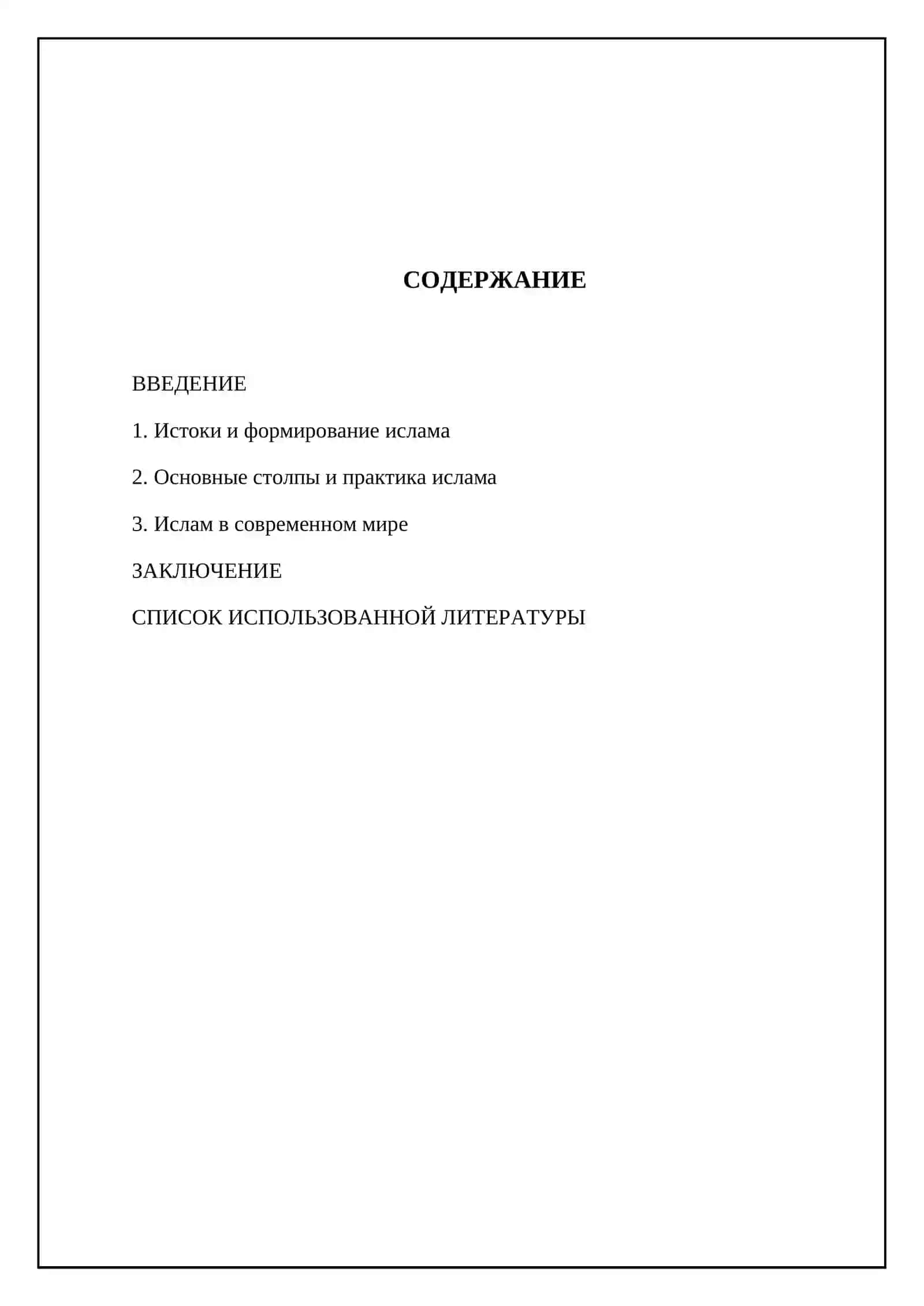Религовидение История и сущность ислама 2