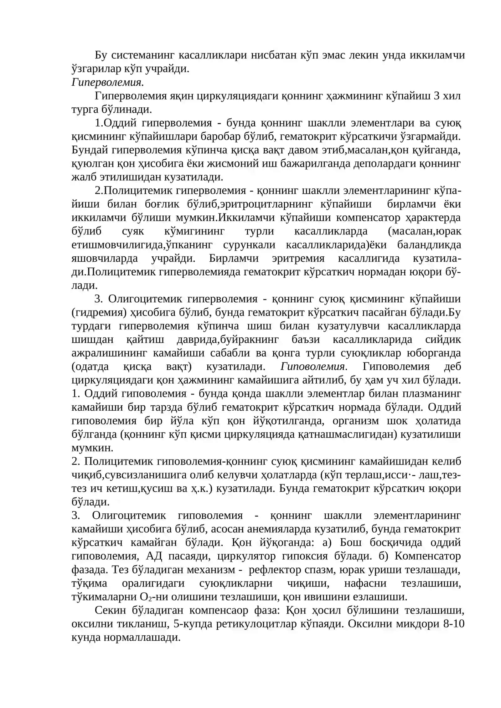 Қон тизими патофизиологияси 2