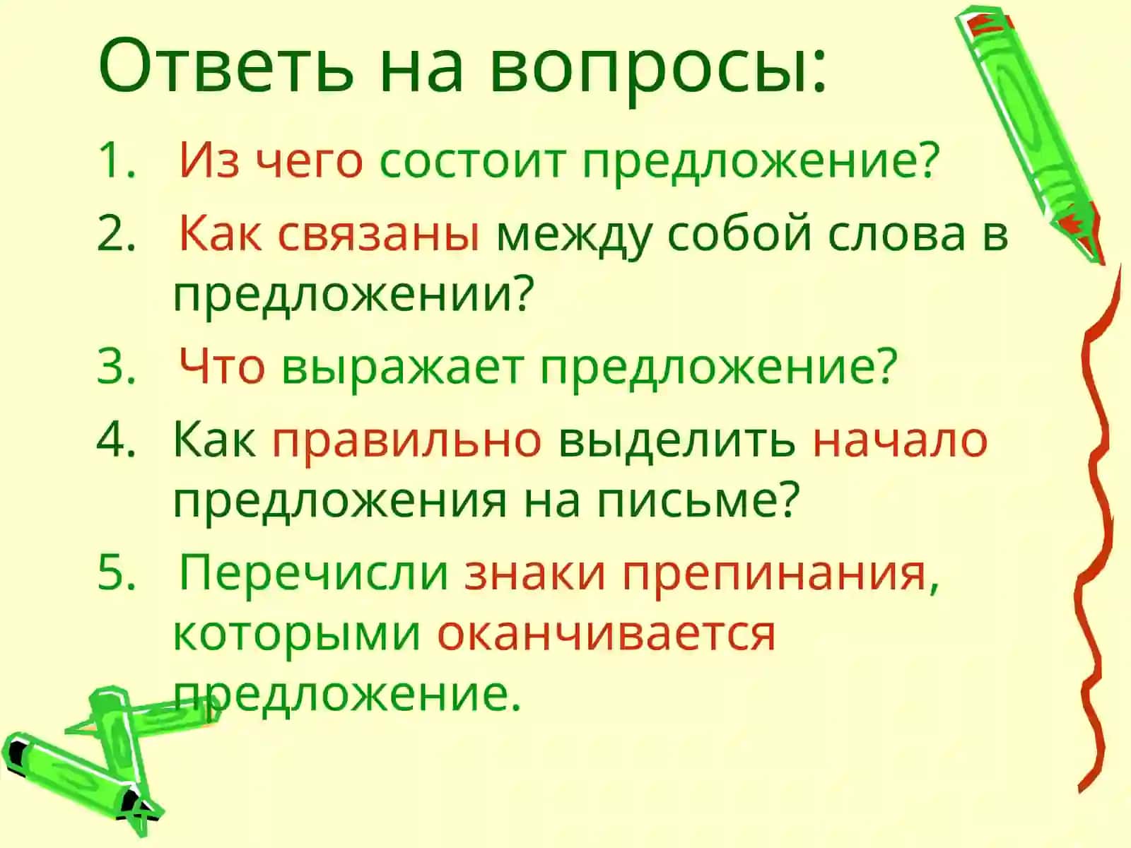 Предложение 2