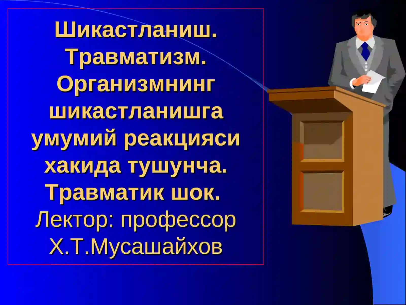 Шикастланиш 2