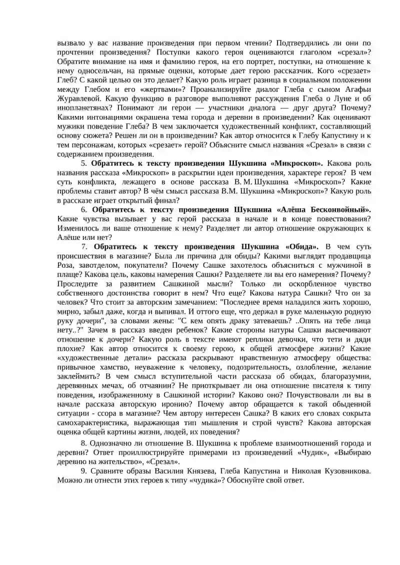 Тема 7. Мастерство В. Шукшина - новеллиста 2