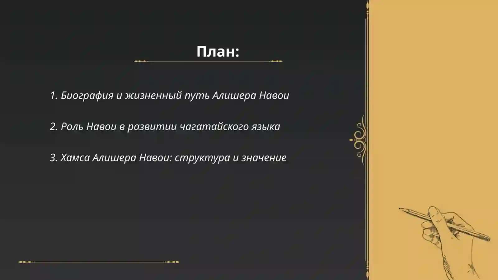 Алишер Навои 2