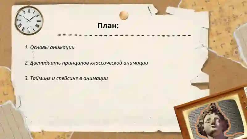Создание анимации 2