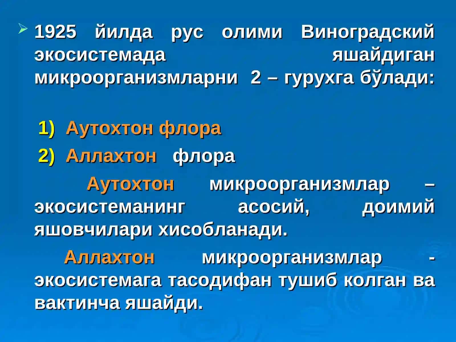 Одам танаси нормал микрофлораси 2