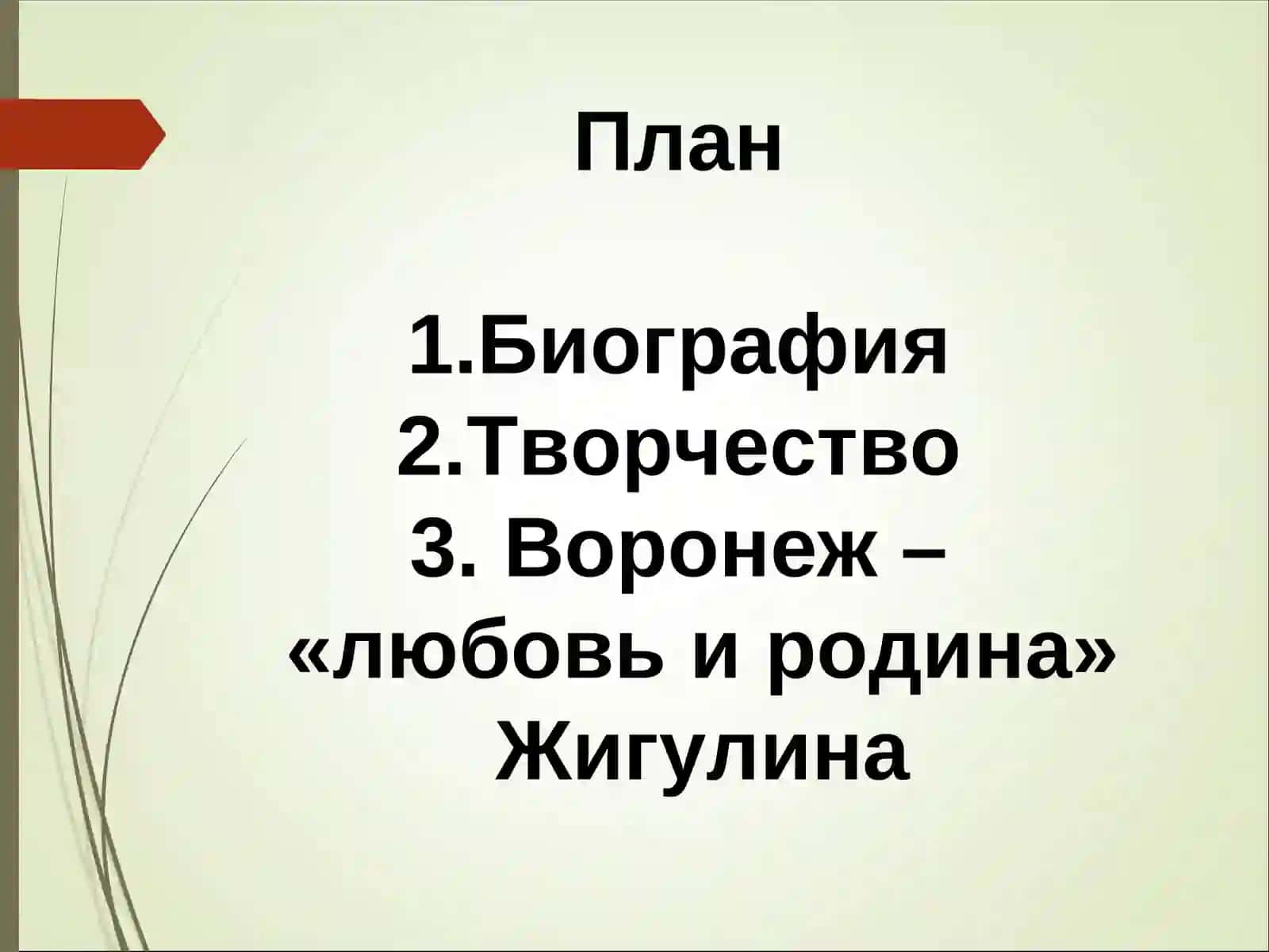 А. Жигулина. «Чёрные камни» 2