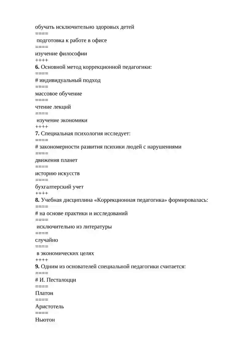 Коррекционная педагогика 2