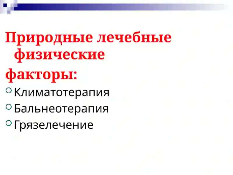 Теплолечение иводолечениев стоматологии 2