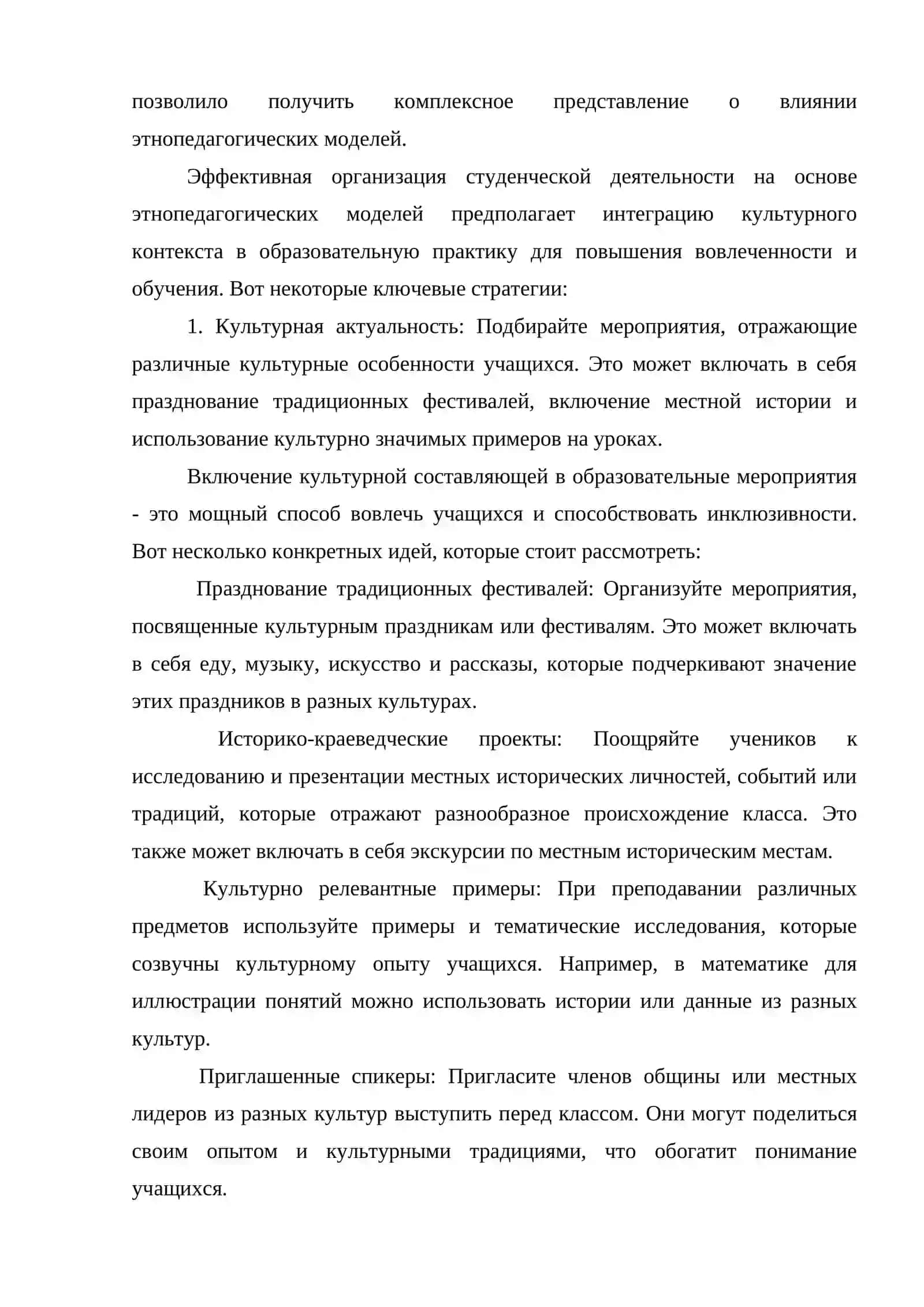 Эффективная организация деятельности студентов на основе этнопедагогических моделей 2