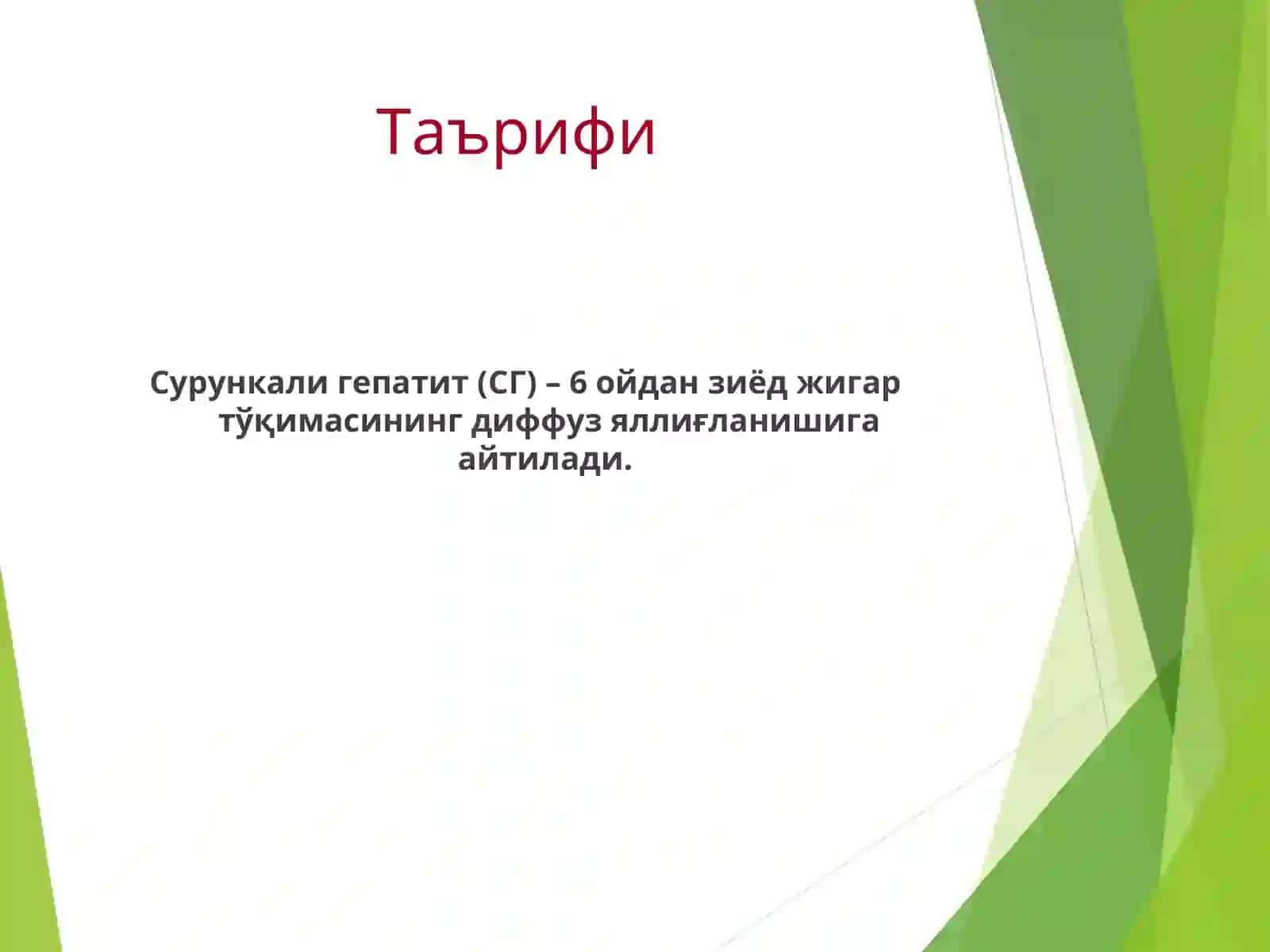 Болаларда сурункали гепатитлар 2