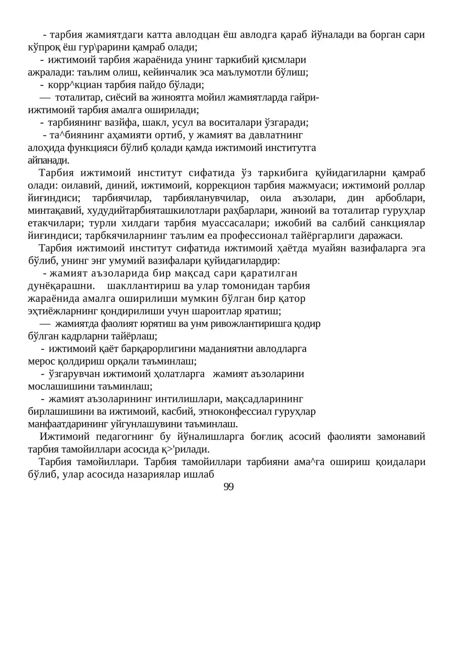 Тарбия ижтимоий институт сифатида 2