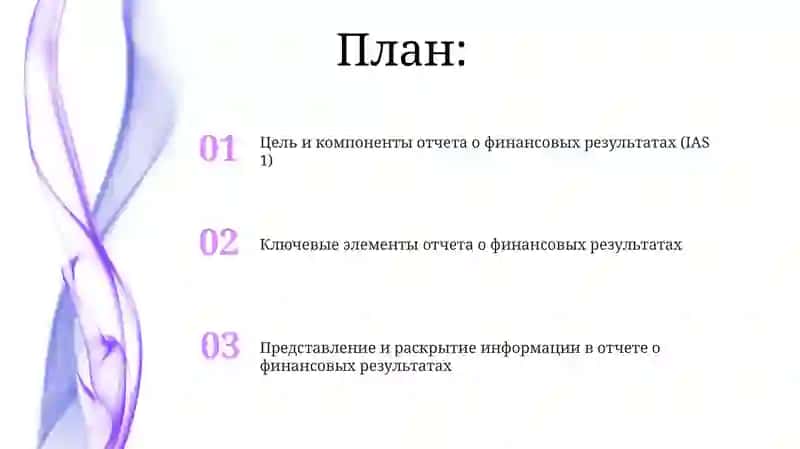 НСБУ 3 "Отсчётофинансовомрезультате" 2