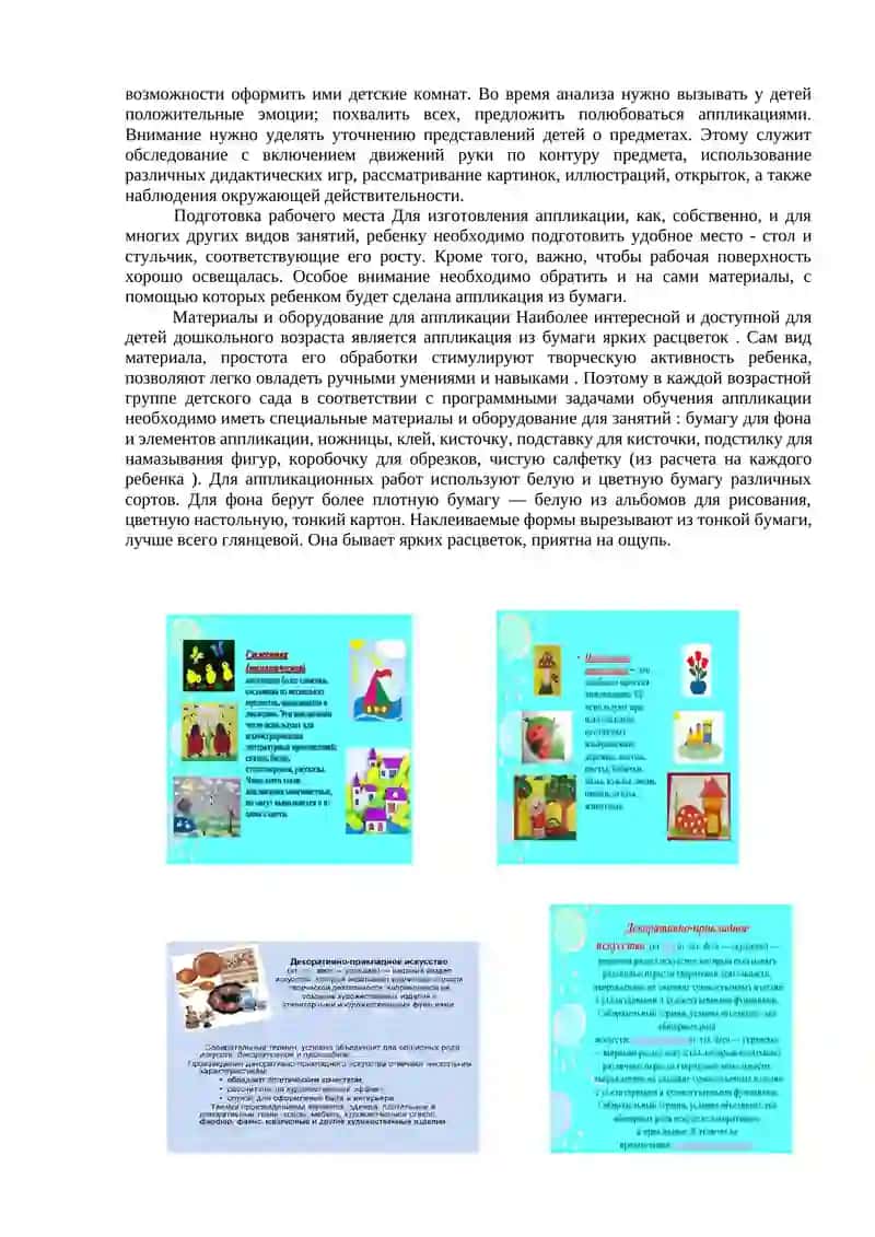 Аппликация 2