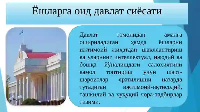 ЁШЛАРГА ОИД ДАВЛАТ СИЁСАТИ 2