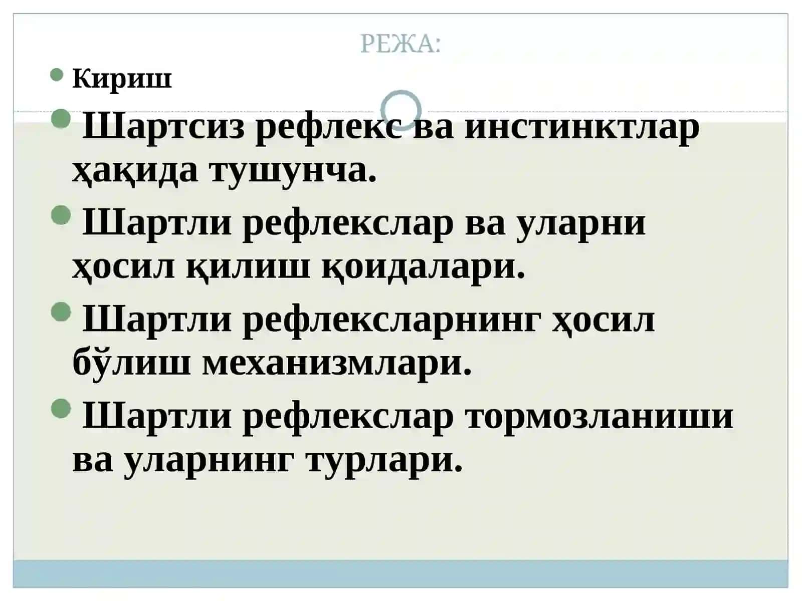 Шартли ва шартсиз рефлекслар 2