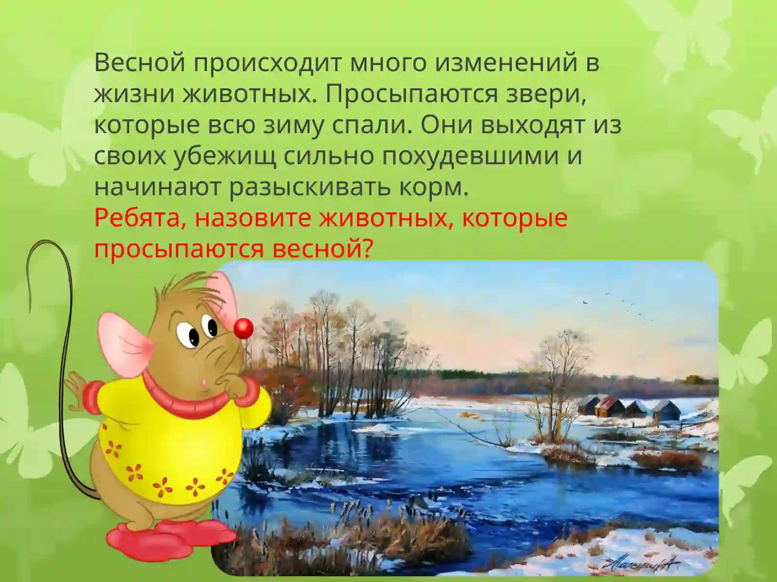 ЖИВОТНЫЕ ВЕСНОЙ 2