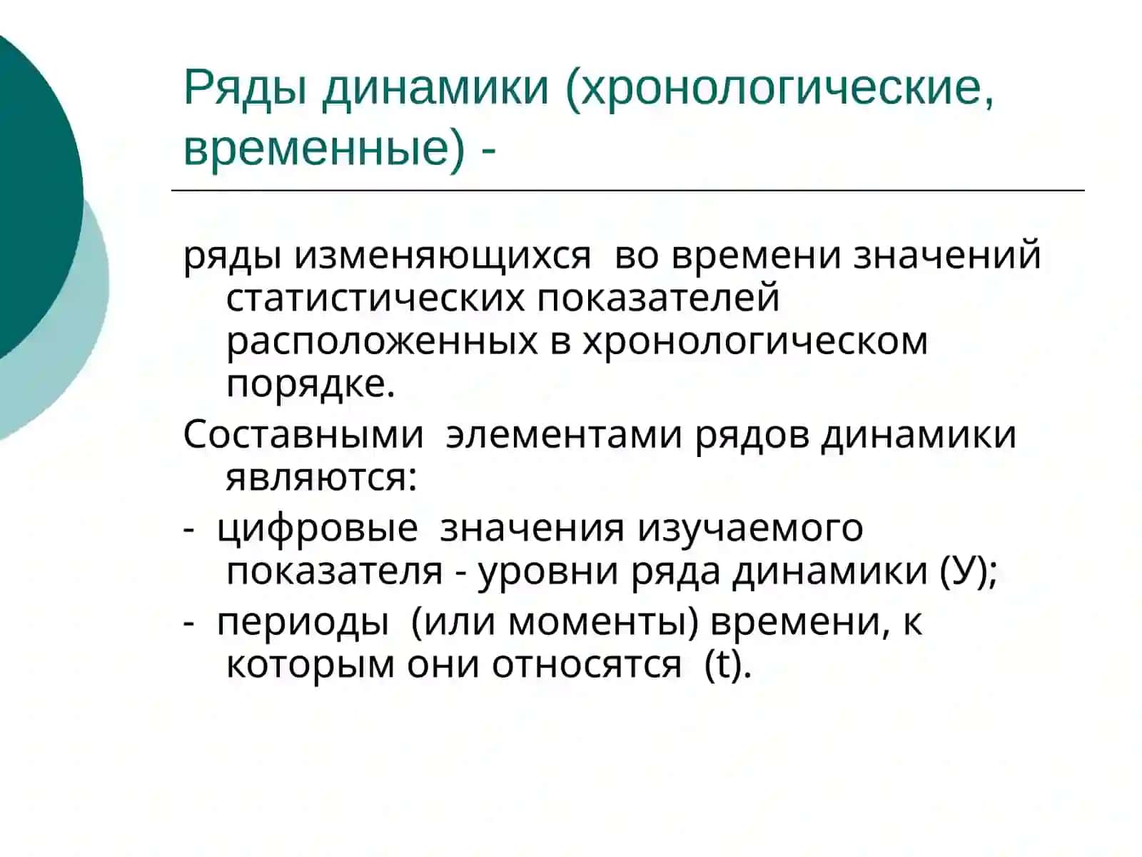 Статистическое изучение динамики 2