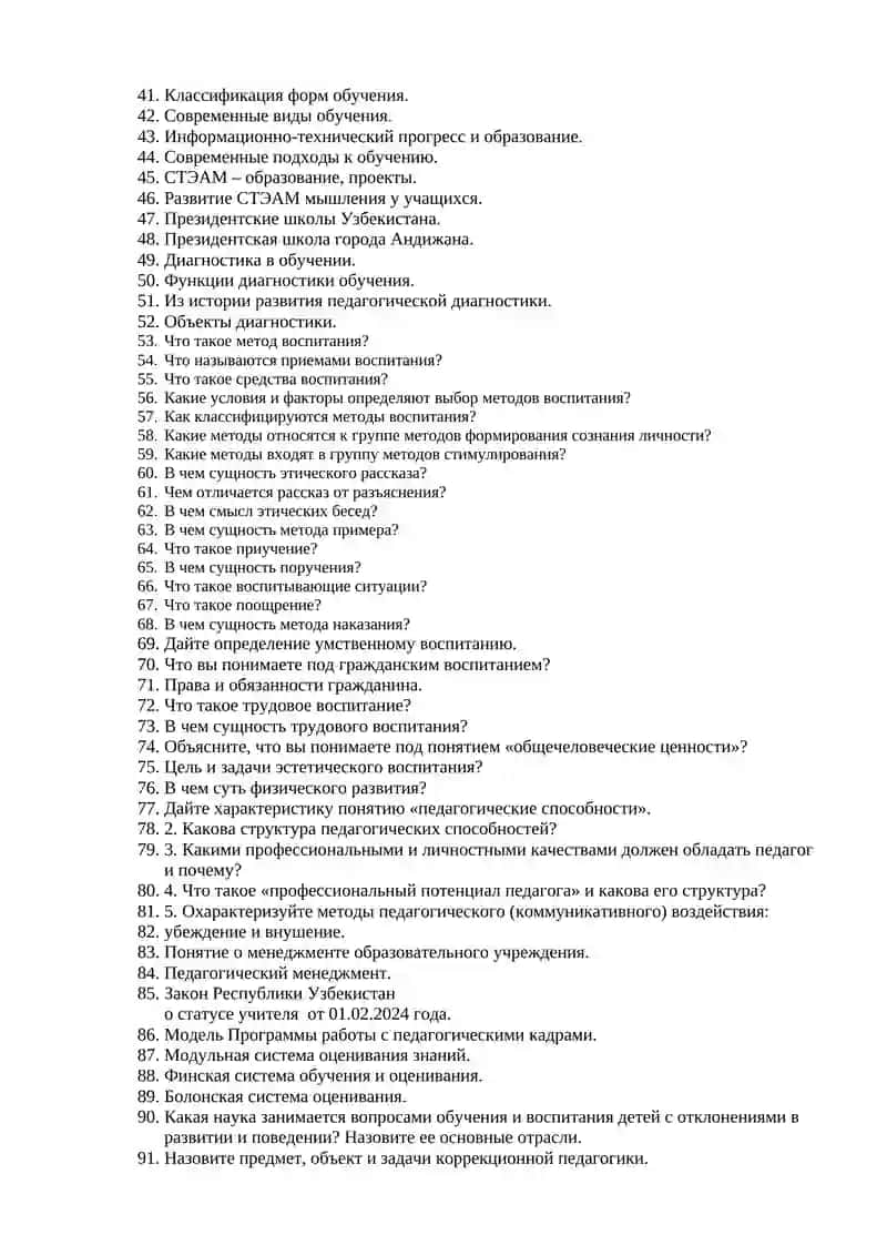 КОНТРОЛЬНЫЕ ВОПРОСЫ по «ОБЩЕЙ ПЕДАГОГИКЕ» 2