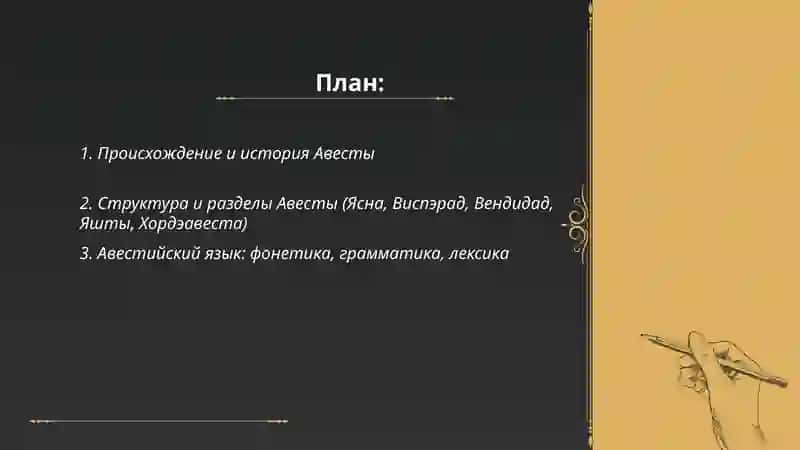 Информация про авесту 2